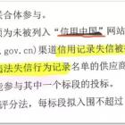 物業投標文件中的資信文件審查：“信用中國”這么查才對！