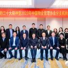 中國物業管理協會組織召開學習貫徹黨的二十大精神暨2023年協會分支機構工作座談會