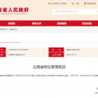 【速看】5月1日起施行！云南省發布最新物業管理規定！